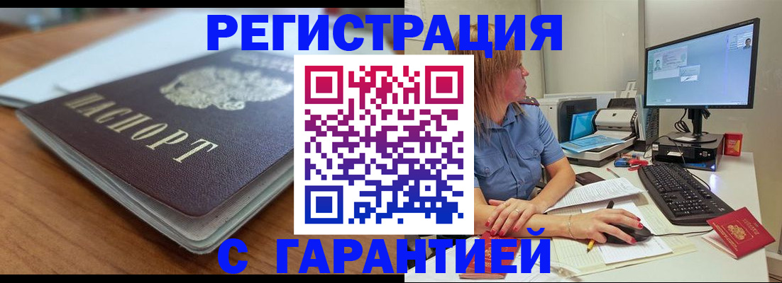 временная регистрация купить в Гремячинске