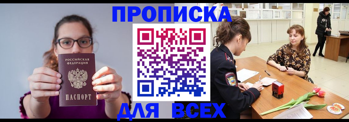 где прописаться в Гремячинске