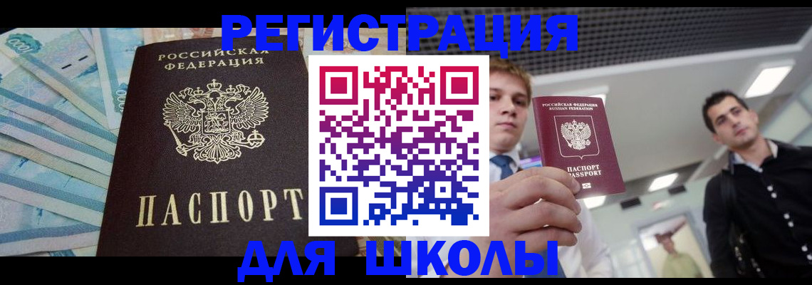 прописка ребенка в Гремячинске