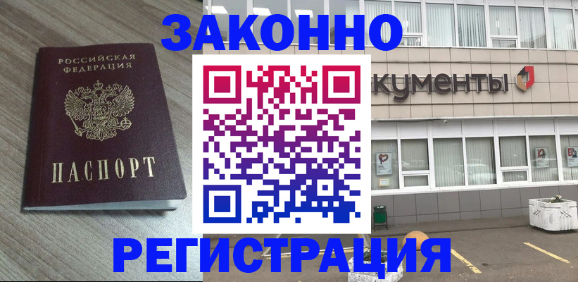 временная регистрация собственник в Гремячинске