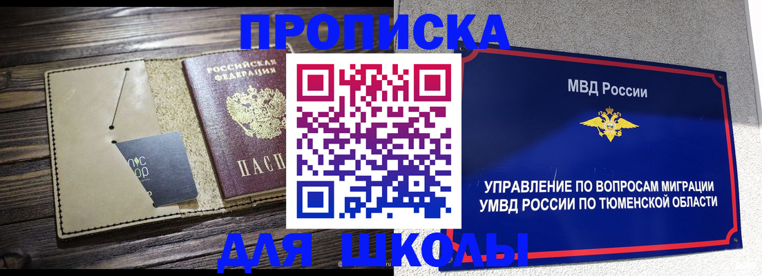прописка ребенка в Гремячинске